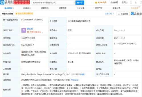 快手關聯公司成立新公司，經營范圍拓展至網絡文化經營