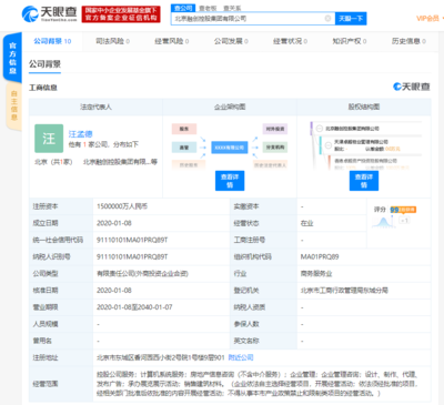融創(chuàng)中國(guó)在京成立150億巨資新公司，聚焦房地產(chǎn)信息咨詢領(lǐng)域